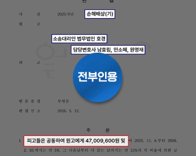허위 수수료·환전 오류를 이용한 사기 사건, 피해금 4,700만원 전액 인정 판결 실제 승소 이미지
