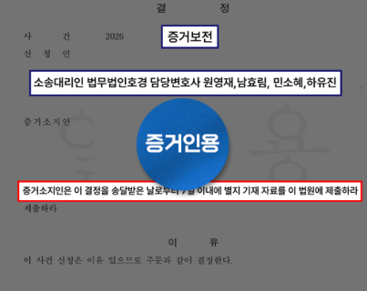 외도 입증을 위한 숙박업소 CCTV 증거보전 결정 사례 실제 승소 이미지
