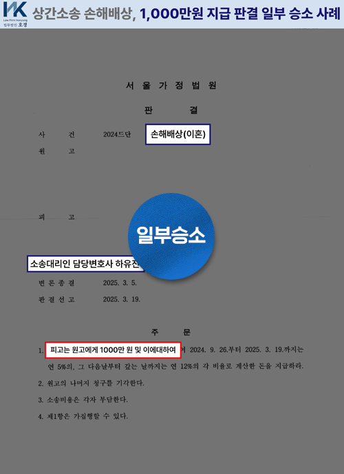 혼인 파탄 책임 인정되어 위자료 지급 판결된 사건 판결 원본 서류