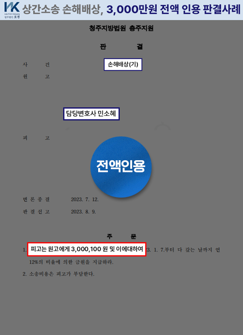 혼인관계 침해 인정되어 고액 위자료 전부 인정된 사건 판결 원본 서류