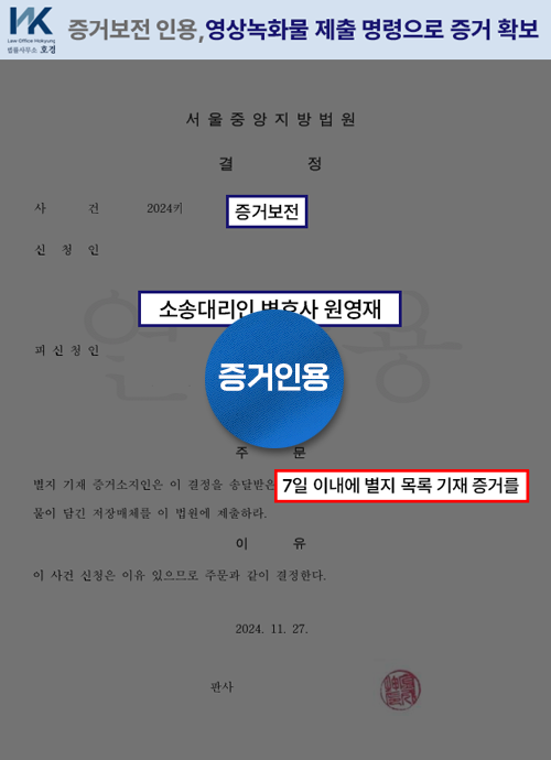 증거보전 인용, 영상녹화물 제출 명령으로 증거 판결 원본 서류