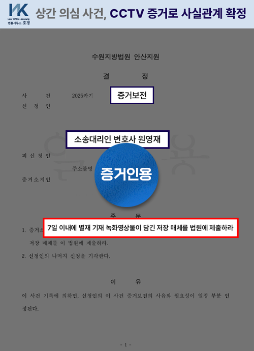 외도 분쟁, 법원이 핵심 CCTV 증거 확보 명령 판결 원본 서류