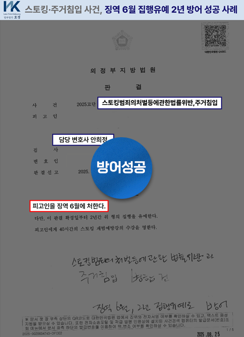 실형 선고 가능성 사건에서 집행유예로 마무리된 사례 판결 원본 서류