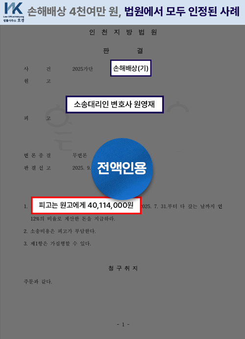흉기 협박·강요 송금 사기, 4,011만 원 전액 인용된 무변론 판결 사례 판결 원본 서류