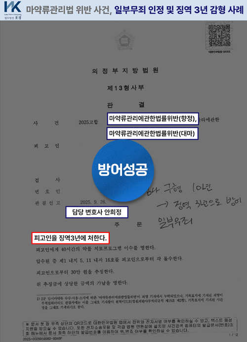 검사 구형 대비 형량 감경 및 일부 무죄 이끌어낸 사건 판결 원본 서류