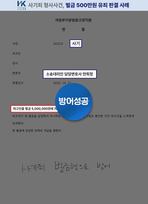 기망행위 인정되어 형사책임이 인정된 사건 판결 원본 서류