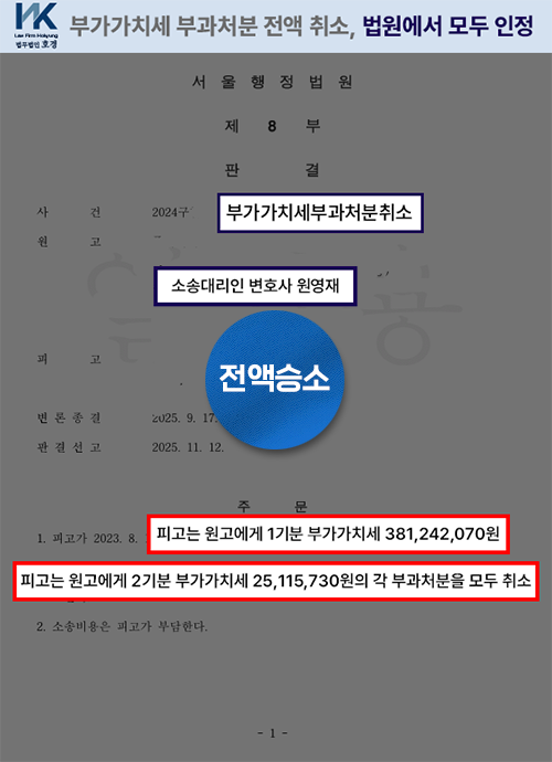 부가세 약4억원 조세불복소송 전액승소 판결 원본 서류